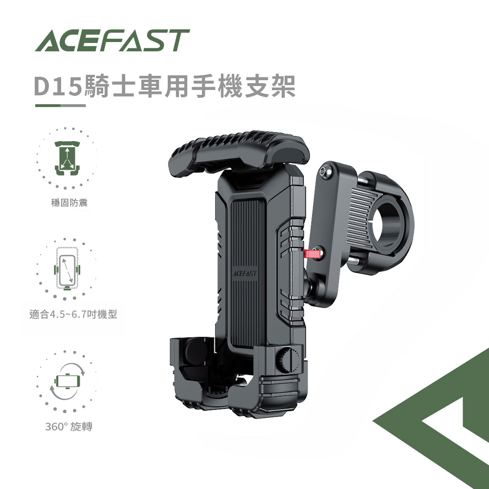 ACEFAST 騎士車用手機支架D15